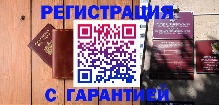 прописка от собственника в Кукморе
